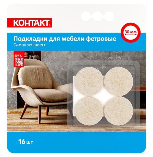 Подкладки для мебели самоклеящиеся «КОНТАКТ», круглые