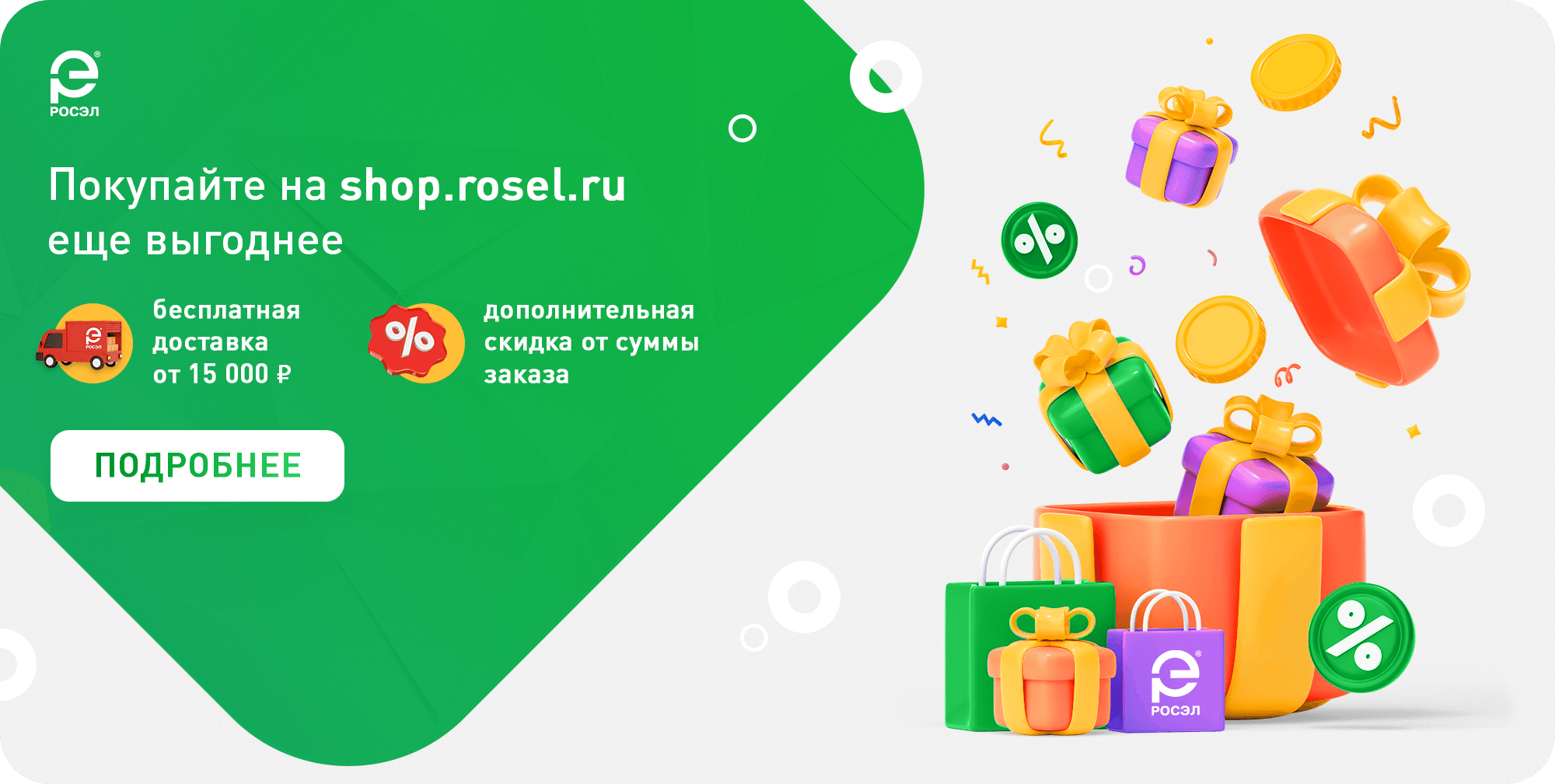Программа лояльности РОСЭЛ