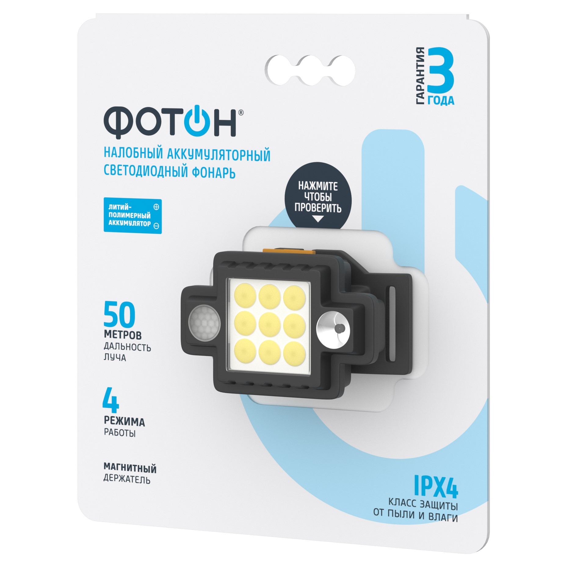 Фонарь налобный аккумуляторный светодиодный Фотон SA-950