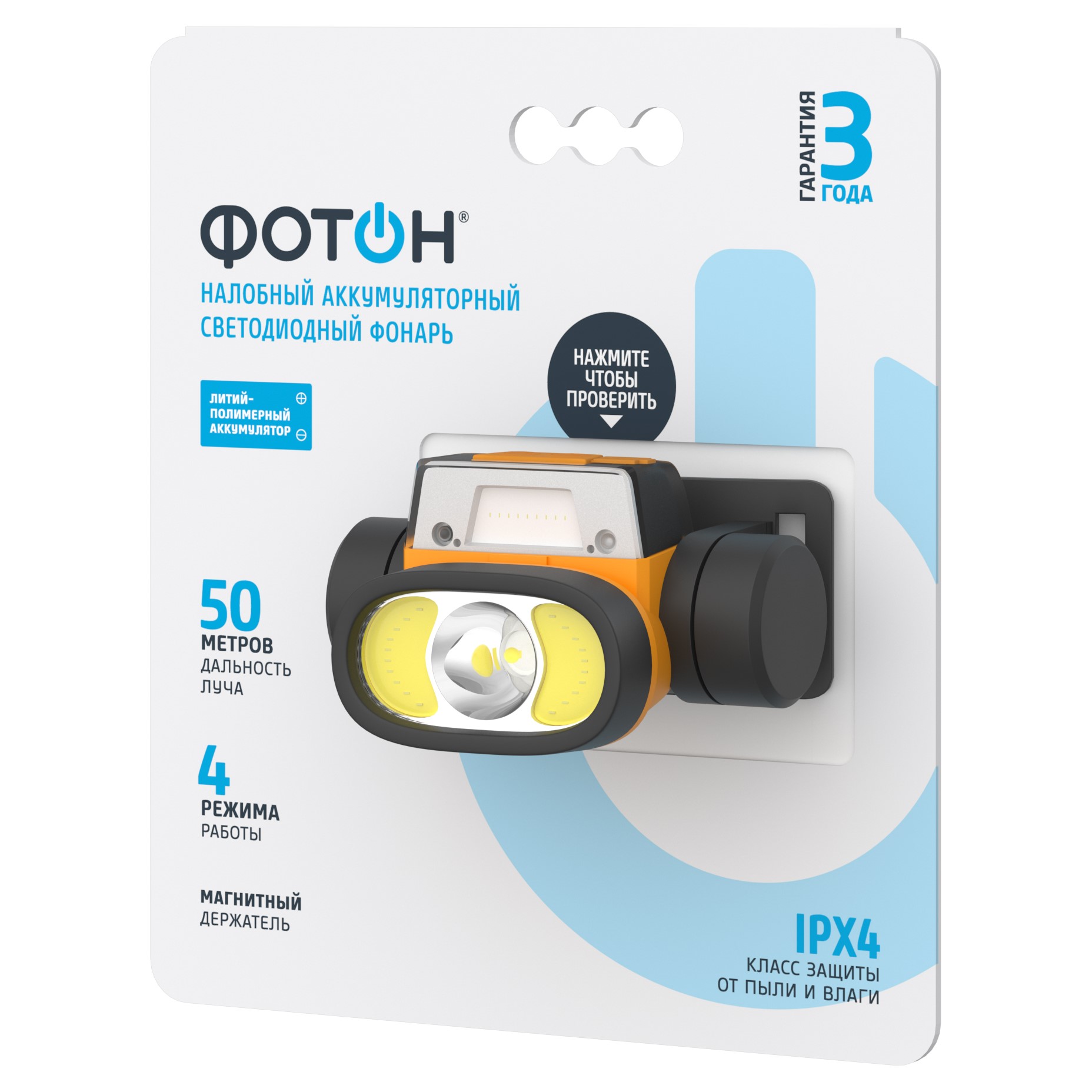 Фонарь налобный аккумуляторный светодиодный Фотон SA-1500S