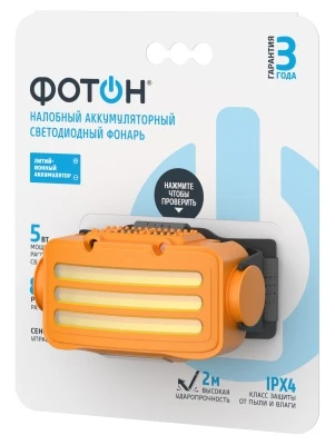 Фонарь налобный аккумуляторный светодиодный Фотон SA-1850
