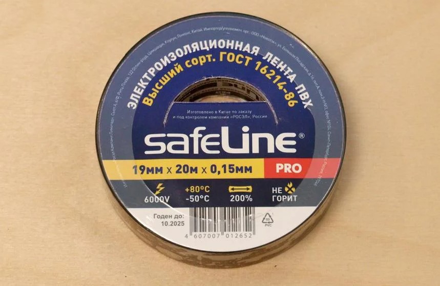 Изолента SafeLine