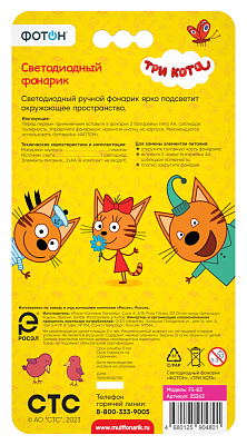 Фонарик светодиодный  "ФОТОН","Три кота",FS-83, слайд 5