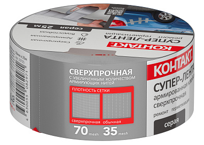 Универсальная клеящая супер-лента "КОНТАКТ", 25 м, серая. Клеящие супер-ленты Контакт купить оптом., слайд 2