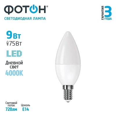 Лампа светодиодная ФОТОН LED B35  9W E14 4000K, слайд 2