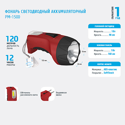 Фонарь аккумуляторный светодиодный "ФОТОН" РМ-1500  (1W), слайд 2