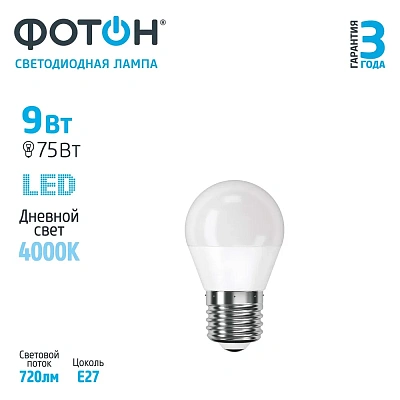 Лампа светодиодная ФОТОН LED P45  9W E27 4000K, слайд 2