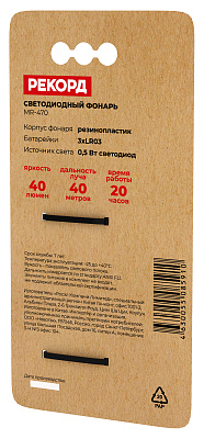 Фонарь светодиодный "РЕКОРД" MR-470 (3хLR03). Купить ручные светодиодные фонари оптом, слайд 2