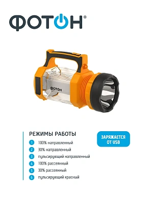 Фонарь-прожектор аккумуляторный светодиодный "ФОТОН" PB-8000, слайд 4
