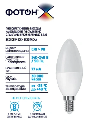Лампа светодиодная ФОТОН  LED B35-C 8W E14 4000K, серия Х, слайд 3