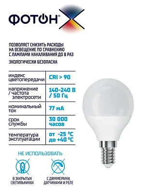 Лампа светодиодная ФОТОН LED P45-C 8W E14 3000K, серия Х, слайд 3