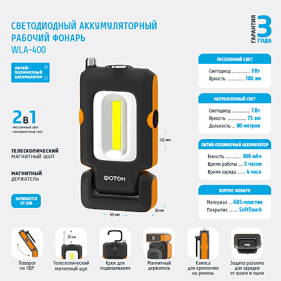 Фонарь рабочий аккумуляторный светодиодный "ФОТОН" WLА-400, слайд 3