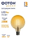 Лампа светодиодная ФОТОН LED FL G95-S 4W E27 2200К, серия ДЕКОР, thumb 3