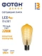 Лампа светодиодная ФОТОН LED FL ST64-S 4W E27 2200К, серия ДЕКОР, thumb 3