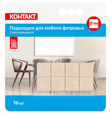 Подкладки для мебели самоклеящиеся "КОНТАКТ", квадратные, 20х20мм, бежевые, фетровые ( 16 шт.), слайд 1