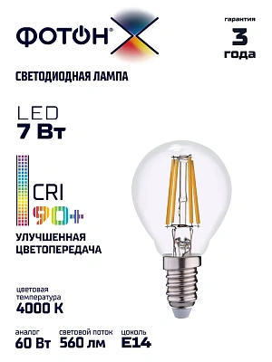 Лампа светодиодная ФОТОН LED FL P45-C 7W E14 4000K, серия Х, слайд 4