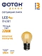 Лампа светодиодная ФОТОН LED FL P45-S 4W E27 2200К, серия ДЕКОР, thumb 3