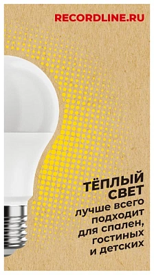 Лампа светодиодная РЕКОРД LED А60  7W Е27 3000К, слайд 2