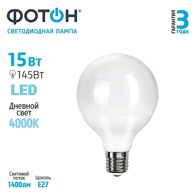 Лампа светодиодная ФОТОН LED G95 15W E27 4000K, слайд 2