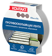 Противоскользящая самоклеящаяся лента "КОНТАКТ", прозрачная, 23мм х 5м. Противоскользящие ленты и принадлежности Контакт купить оптом.
