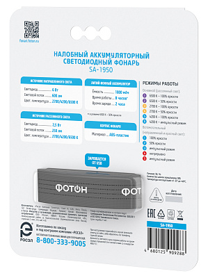 Фонарь налобный аккумуляторный светодиодный "ФОТОН" SA-1950. Купить налобные светодиодные фонари оптом, слайд 2
