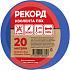 Изолента РЕКОРД 19мм х 20м х 0,13мм, синий. Изолента ПВХ оптом от производителя по выгодной цене