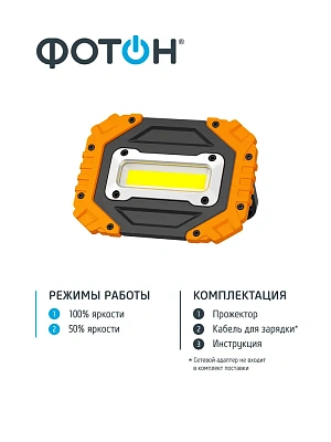 Фонарь-прожектор рабочий аккумуляторный светодиодный "ФОТОН" WPВ-4600 (10W), слайд 4