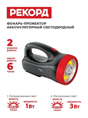 Фонарь-прожектор аккумуляторный светодиодный "РЕКОРД" PВ-3200, черный, слайд 2