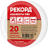 Изолента РЕКОРД 19мм х 20м х 0,13мм, белый. Изолента ПВХ оптом от производителя по выгодной цене