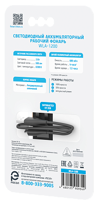 Рабочий аккумуляторный светодиодный фонарь "ФОТОН" WLA-1200. Купить светодиодные рабочие фонари оптом, слайд 2