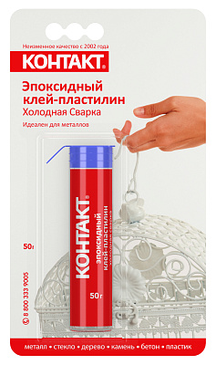 Эпоксидный клей-пластилин "КОНТАКТ" холодная сварка, 50 г, бл, арт. КЭ 216 - Б50 ПХ, слайд 1