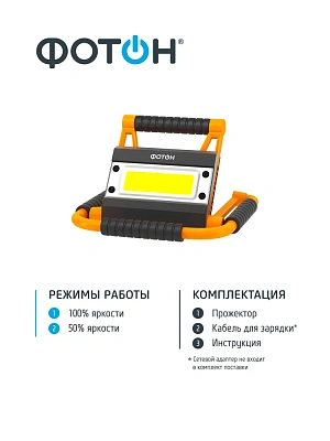 Фонарь-прожектор рабочий аккумуляторный светодиодный "ФОТОН" WPВ-6200 (20W), слайд 4