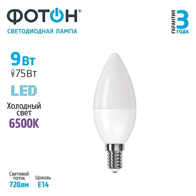 Лампа светодиодная ФОТОН LED B35  9W E14 6500K, слайд 3