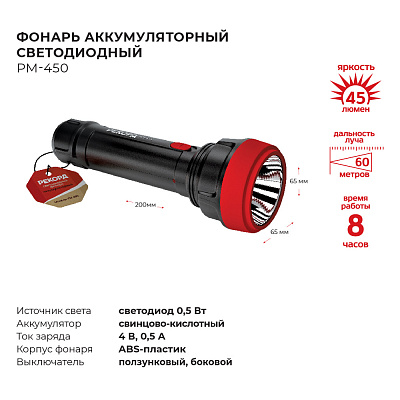 Фонарь аккумуляторный светодиодный "РЕКОРД" PM-450, черный, слайд 2