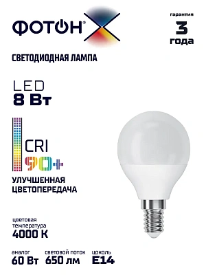 Лампа светодиодная ФОТОН LED P45-C 8W E14 4000K, серия Х, слайд 4