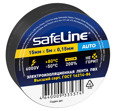 Изолента Safeline Auto 15/5 черный. Изолента ПВХ оптом от производителя по выгодной цене, слайд 1