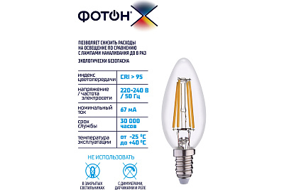 Лампа светодиодная ФОТОН  LED FL B35-C 7W E14 4000K, серия Х, слайд 4