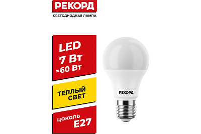 Лампа светодиодная РЕКОРД LED А60  7W Е27 4000К, слайд 2