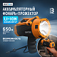 Фонарь-прожектор аккумуляторный "ФОТОН" РВ-9800 (15W). Купить светодиодные прожекторы оптом, thumb 5