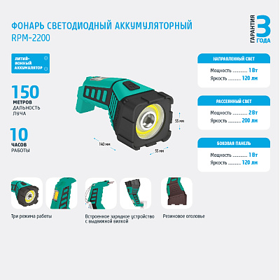 Фонарь аккумуляторный светодиодный "ФОТОН" RРМ-2200 (1W), 3 режима, слайд 3