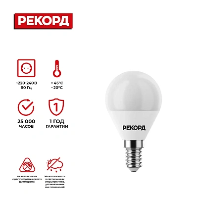 Лампа светодиодная РЕКОРД LED P45 7W Е14 4000К, слайд 3