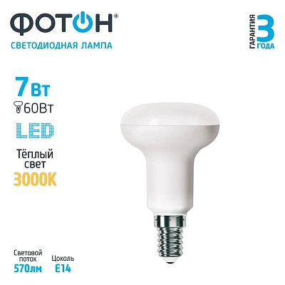 Лампа светодиодная ФОТОН LED R50 7W E14  3000K, слайд 3