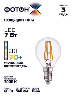 Лампа светодиодная ФОТОН LED FL P45-C 7W E14 3000K, серия Х, слайд 4