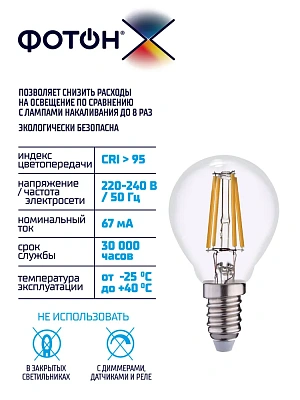 Лампа светодиодная ФОТОН LED FL P45-C 7W E14 3000K, серия Х, слайд 3