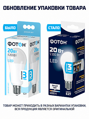 Лампа светодиодная ФОТОН LED A60 20W E27 4000K. Купить светодиодные (LED) лампы оптом по выгодной цене, слайд 3
