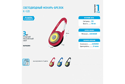 Фонарь-брелок светодиодный "ФОТОН" K-120 (2хCR2032 в комплекте), красный, слайд 3