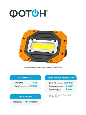 Фонарь-прожектор рабочий аккумуляторный светодиодный "ФОТОН" WPВ-4600 (10W), слайд 3
