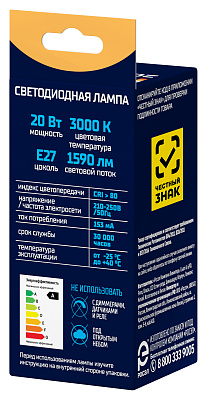 Лампа светодиодная ФОТОН LED A60 20W E27 3000K. Купить светодиодные (LED) лампы оптом по выгодной цене, слайд 2