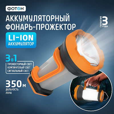Фонарь-прожектор аккумуляторный светодиодный "ФОТОН" PB-4800. Купить светодиодные прожекторы оптом, слайд 5