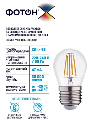Лампа светодиодная ФОТОН LED FL P45-C 7W E27 4000K, серия Х, слайд 3